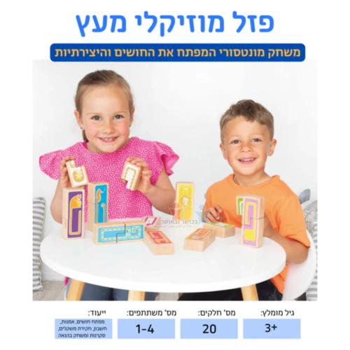 פאזל מוזיקלי עץ 2 ב-1