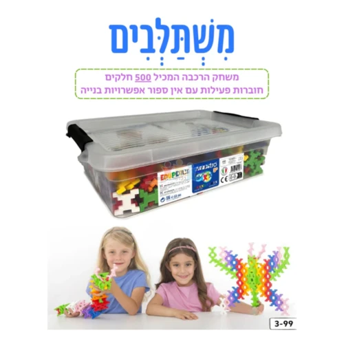 משתלבים - משחק הרכבה 500 חלקים