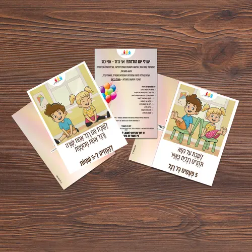 ערכת ספורט ליום הולדת -כיף בכושר