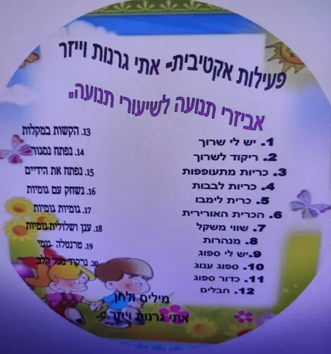דיסקי שמע - תנועה וספורט