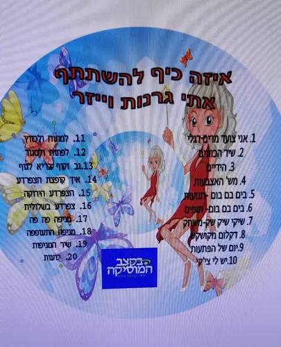דיסקי שמע - תנועה וספורט