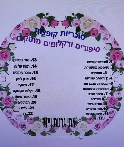 דיסקי שמע - תנועה וספורט