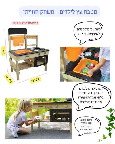 מטבח עץ לילדים - בלדוק