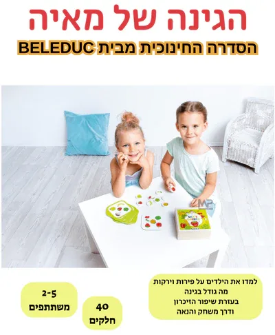 הגינה של מאיה - (הסדרה החינוכית) בלדוק