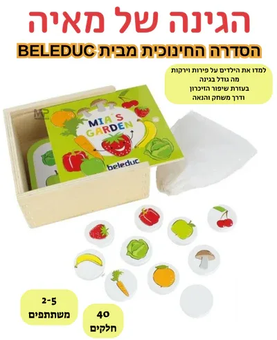 הגינה של מאיה - (הסדרה החינוכית) בלדוק