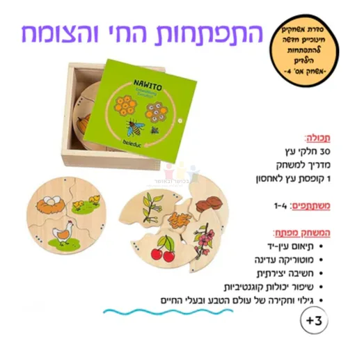 התפתחות החי והצומח - (הסדרה החינוכית) בלדוק