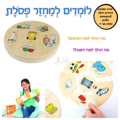 לומדים מחזור פסולת - (הסדרה החינוכית) בלדוק