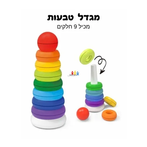 מגדל טבעות 9 חלקים