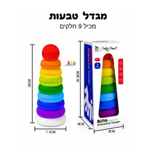 מגדל טבעות 9 חלקים
