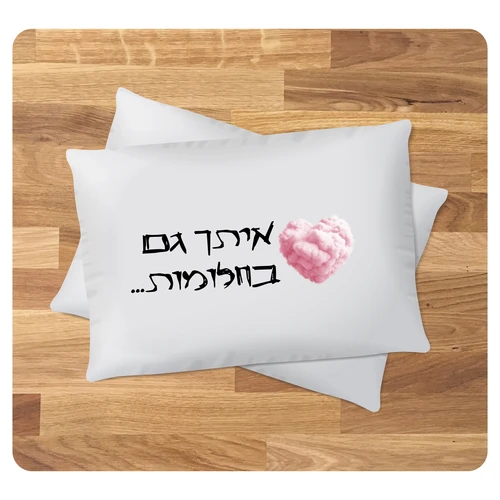 ציפית לכרית לבן