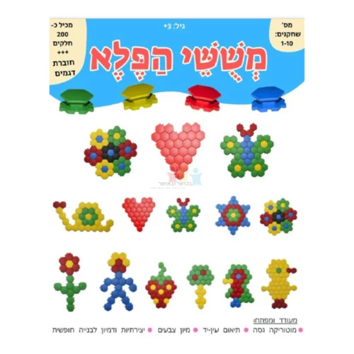 משושי הפלא - 200 חלקים
