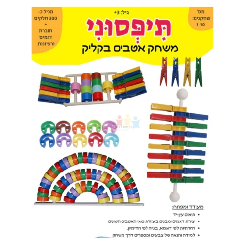 תיפסוני - 300 חלקים