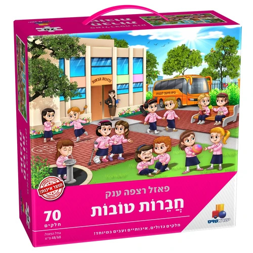 פאזל חברות טובות