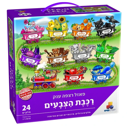 פאזל רכבת הצבעים
