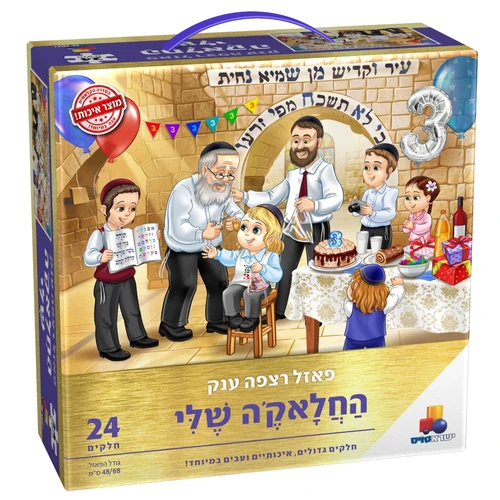 פאזל חלאקה