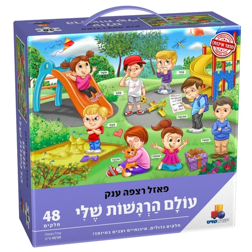 פאזל עולם הרגשות שלי