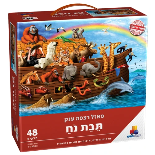 פאזל תיבת נח