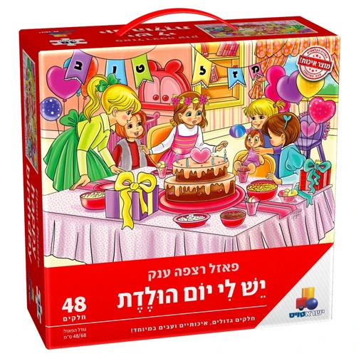 פאזל רצפה ענק יום הולדת בנות