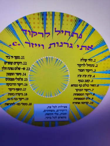 דיסקי שמע - תנועה וספורט