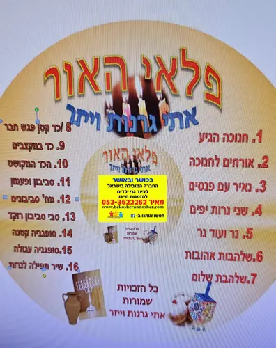 דיסק שמע - פלאי האור אתי גרנות