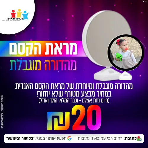 מראת הקסם