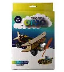 ערכת יצירה מטוס