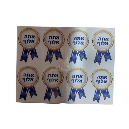 מדבקות פרוצס עידוד אלוף