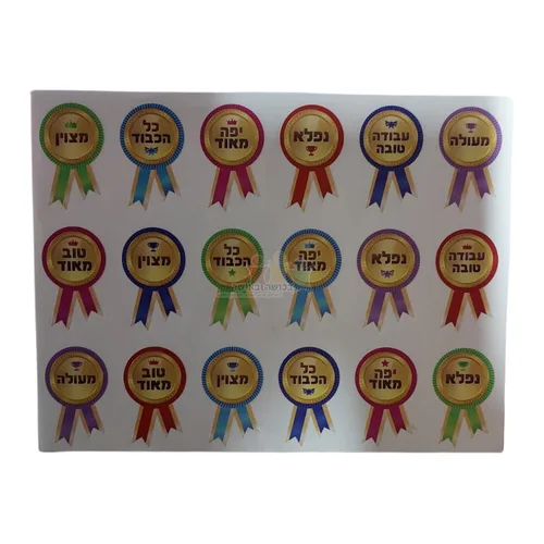 מדבקות עידוד קטן פרוצס