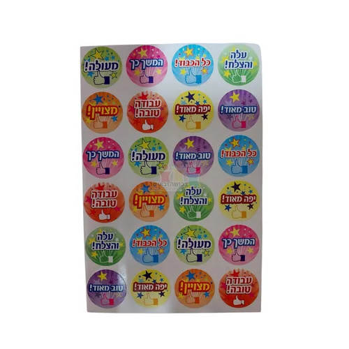 מדבקות עידוד