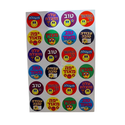 מדבקות עידוד 25 מ''מ