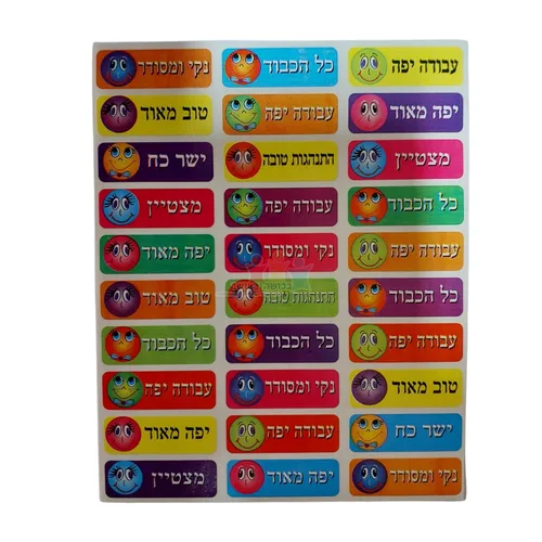 מדבקות עידוד מלבן