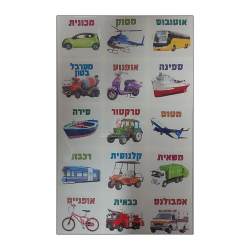 מדבקות כלי תחבורה 30
