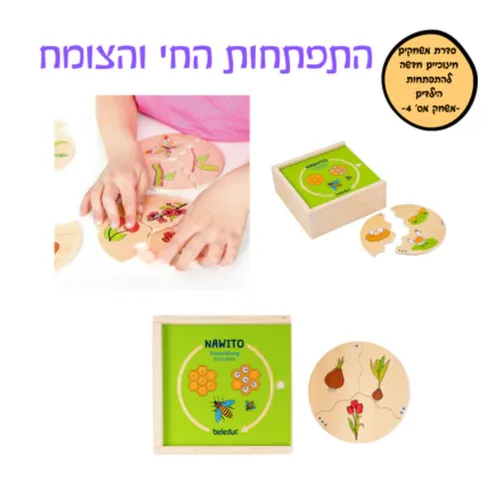 התפתחות החי והצומח - (הסדרה החינוכית) בלדוק