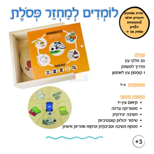 לומדים מחזור פסולת - (הסדרה החינוכית) בלדוק