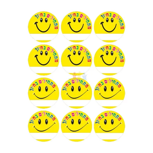 מדבקות דש חייכנים