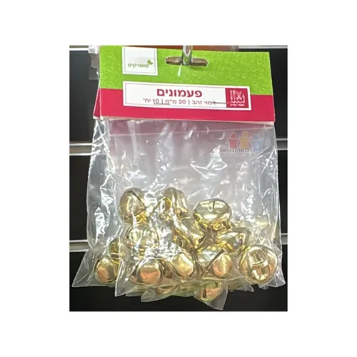 פעמונים זהב 20 מ''מ